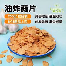 池久鲜 油炸蒜片 烤肉牛排用蒜片黄金蒜片炒饭凉拌菜用蒜香调味料