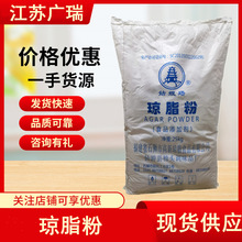 姑嫂塔琼脂粉仟泊供应食品级增稠剂寒天粉1kg/袋起订 琼脂粉