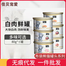 布袋熊猫咪零食金枪鱼天然白肉猫罐头营养湿粮罐成幼猫湿粮零食