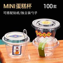 乔计 mini一次性迷你小蛋糕杯慕斯奶油杯子塑料180ml包装盒商用