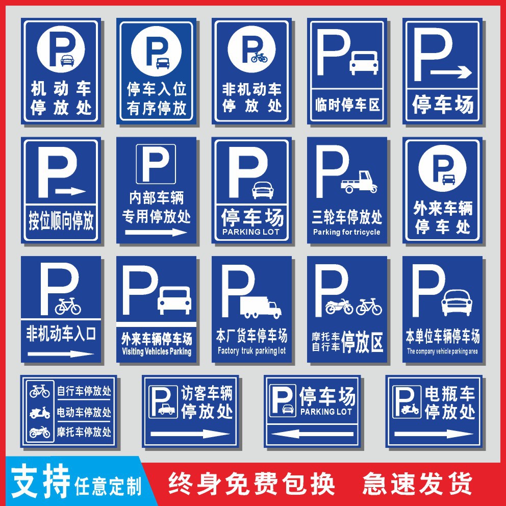 摩托车停放区标牌停车场非机动车停放处临时停车区三轮车停车区指