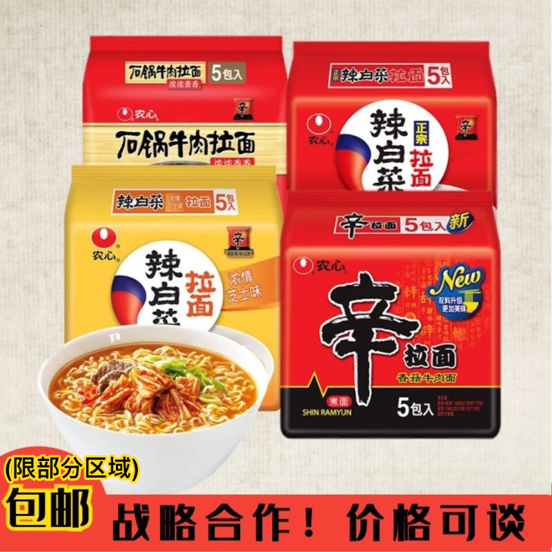 包邮韩国农心辛拉面袋装方便面速食辣白菜香菇牛肉泡面120g整箱