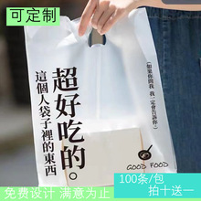 外卖打包袋烘焙食品包装袋蛋糕面包水果捞手提塑料打包袋现货批发