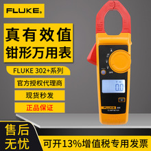 钳形万用表福禄克FLUKE 302+ 362 325 381 319 369电流表 钳形表