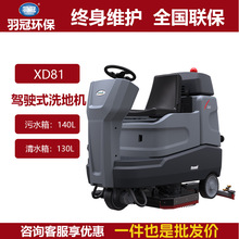 克力威XD81大型驾驶式洗地机工厂车间学校商场商用工业洗拖一体机