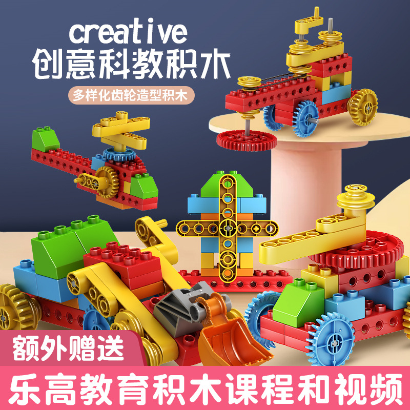 兼容乐高启蒙科技科教拼装益智积木宝3-6教育机构 大颗粒齿轮积木