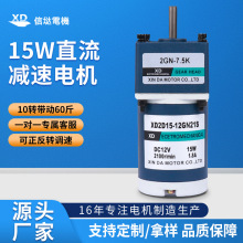 信达工厂15W减速电机12V24V慢速可调速电动机 齿轮低速小型马达