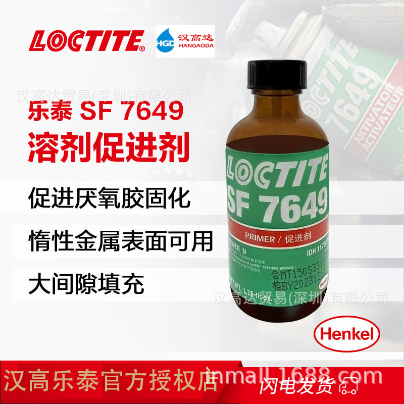 乐泰7649促进剂 1.75oz厌氧胶惰性金属表面处理剂 厌氧胶固化促进