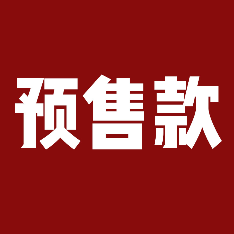 预售款-阿里巴巴