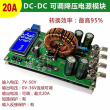 20A DCDC直流大功率可调降压电源模块恒压恒流液晶屏电压电流双显