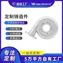 304潜水渣浆泵零配件 不锈钢阀体浇铸件泵体硅溶胶脱蜡精密铸造