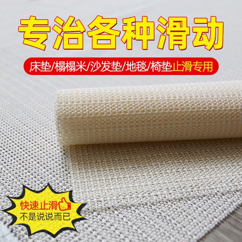 Bed Sheet Non-Slip Mat Multi-Purpose Fixed Cushion Mesh Bed Mat Gasket Silicone PVC Skid Pad Sofa Non-Slip Net