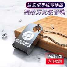 厂家批发汽车无损音乐u盘hifi音质高品质车载优盘经典歌曲32g/64g