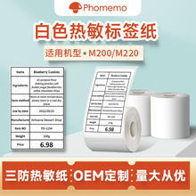 phomemo M200三防热敏纸服装吊牌合格证胶纸不干胶标签纸