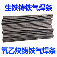 SH411铸铁气焊条Z401铸铁焊条碳化钨焊条HS401生铁气焊条铸208
