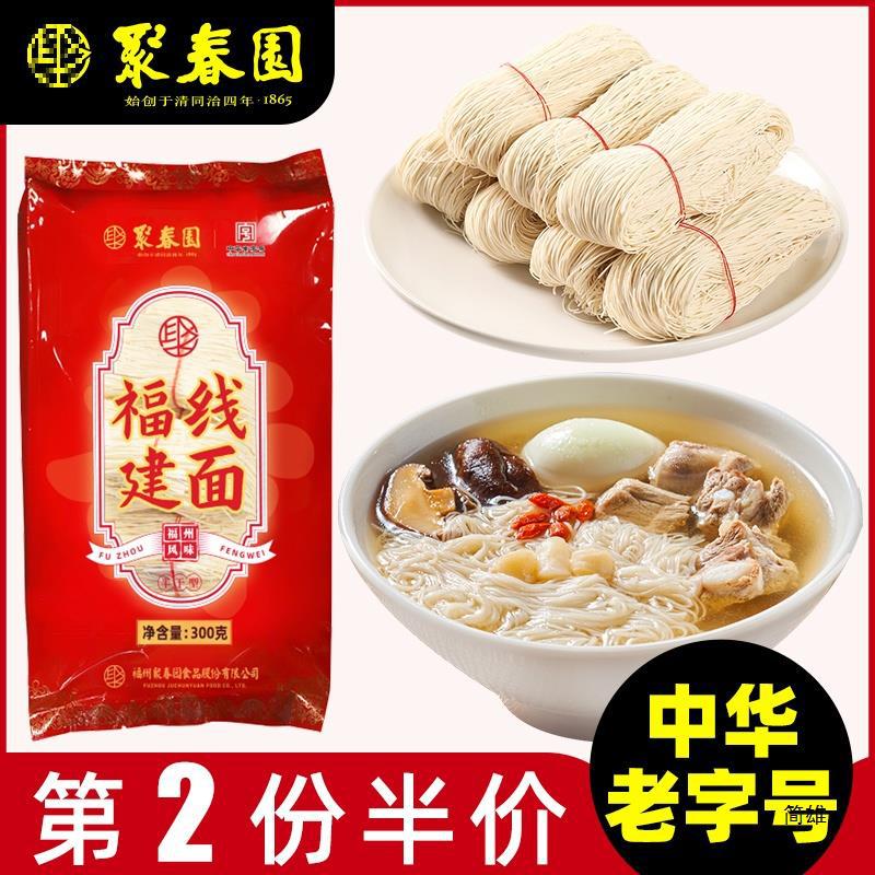 聚春园福建线面手工面线糊生日寿面龙须面线挂面长福州产细面条