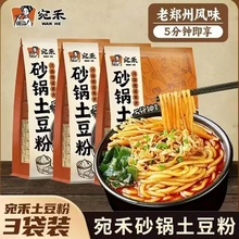 新品福利宛禾砂锅土豆粉老味道速食浓香夜宵方便食品正宗浓汤