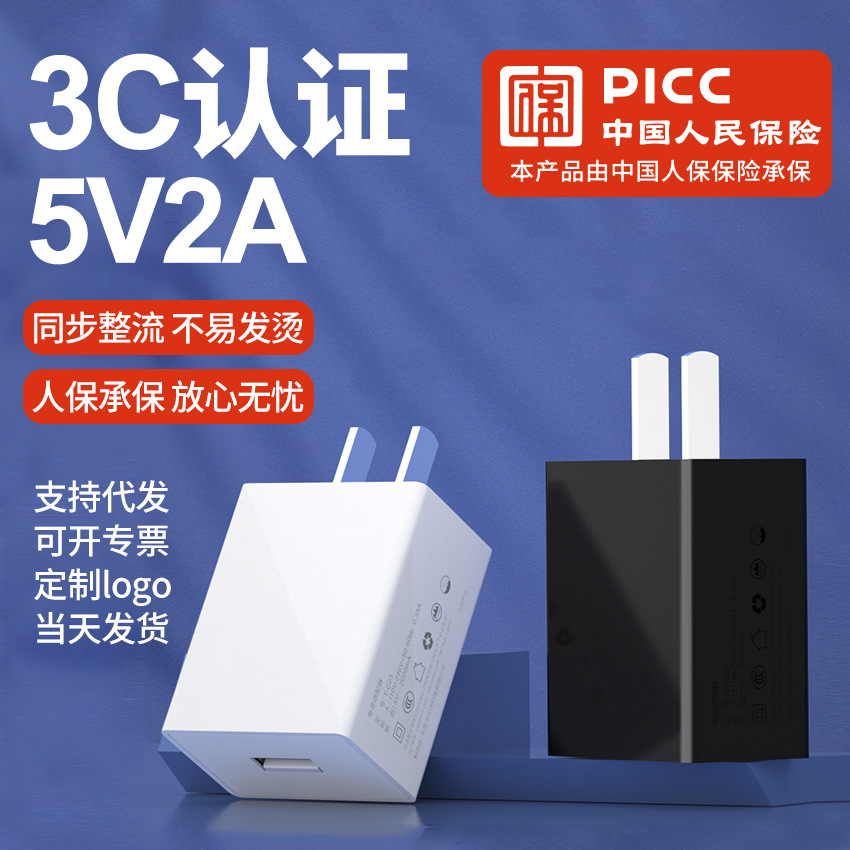 工厂直销5v2a电源适配器3C认证小家电通用USB手机充电头 充电器