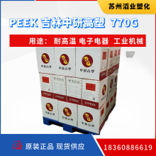 PEEK吉林中研高塑770G电线电缆阻燃级医疗器械聚醚醚酮塑料原料