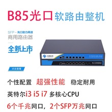 B85Z87软路由器有线高端工控机6千兆口SFP万兆光纤口维盟派网爱快