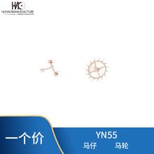 手表配件 日本原装YN55 YN56机芯  马仔 擒纵叉 马轮 擒纵轮