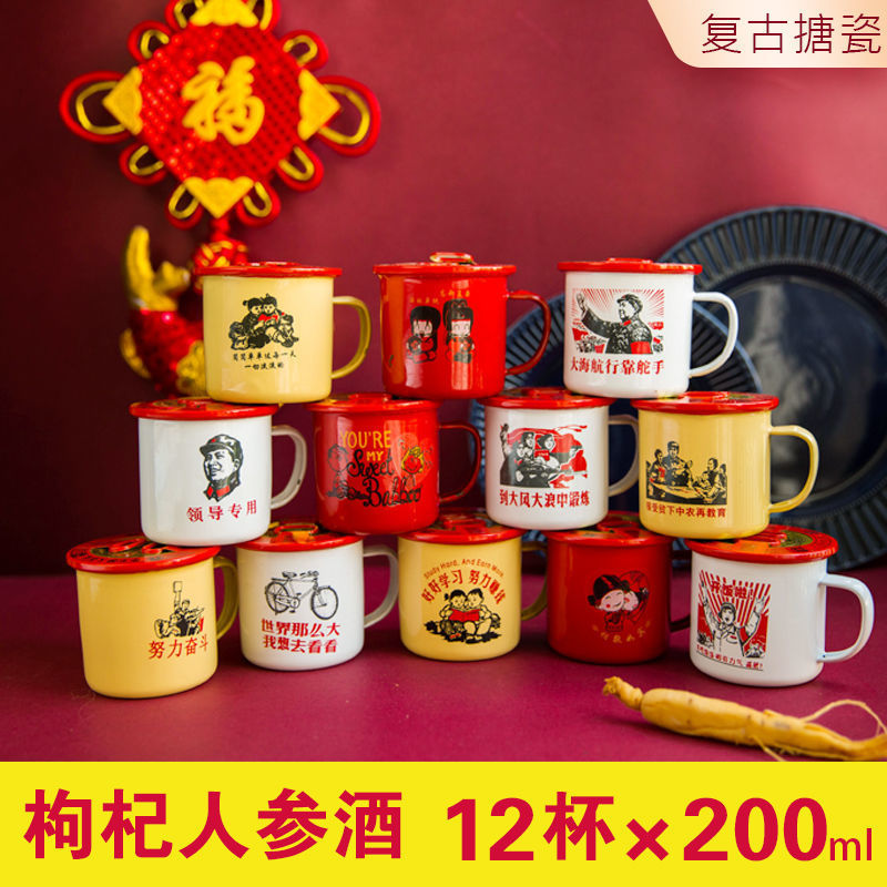 人参枸杞酒12杯/6杯大茶缸酒52度200ml白酒养生送礼盒装整箱特价
