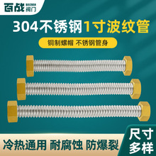 1寸不锈钢波纹管热水器天然气管全铜螺帽马桶进出水金属软管配件