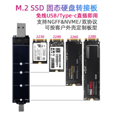 USB/Type-c直插M.2双协议固态硬盘盒主板RTL9210B硬盘盒转接板