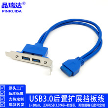 主板20P转USB3.0双并口挡板线 USB3.0机箱后置双口挡板线扩展线