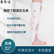 生产股胫腓固定支具高分子PVC腿部护具 大小腿膝部下肢固定器厂家
