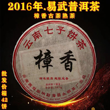 云南七子饼茶2016年樟香宫廷普洱熟茶饼357g古树纯料陈年熟普茶饼