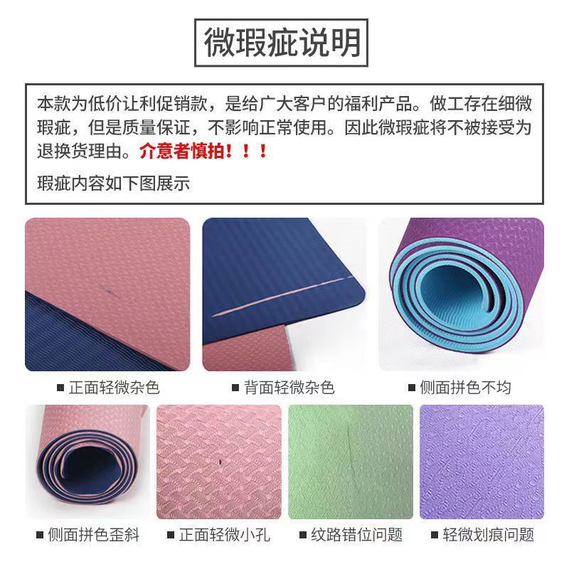 Tpe Yoga Mat Minor Flaw Non-Slip Odorless 6/8mm Thickened Widened Home Fitness Rope Skipping Mat One Generation
