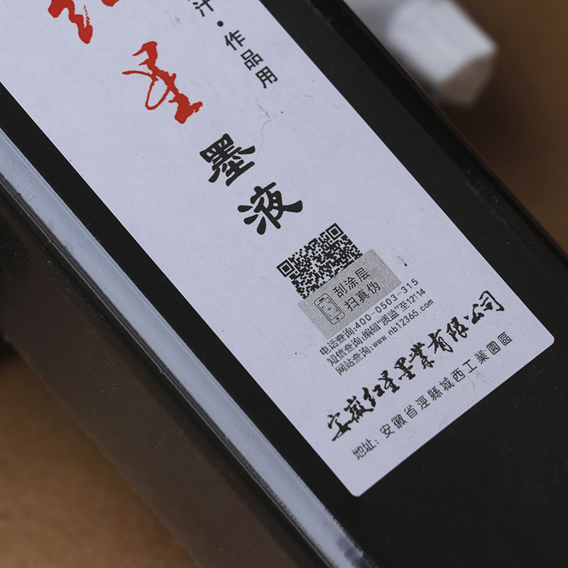 安徽正品红星墨汁油烟墨液徽墨大瓶450cc国画书法作品创作专用墨