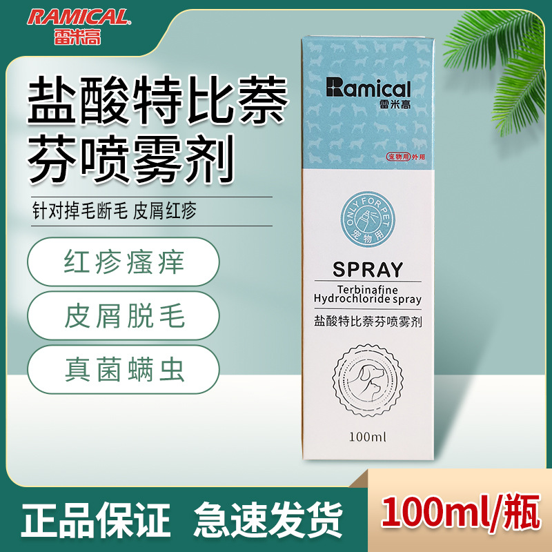 雷米高盐酸特比萘芬喷剂雾皮肤病真菌猫癣脱毛结痂皮屑止痒犬猫
