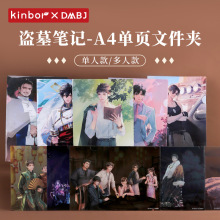 kinbor盗墓笔记A4文件夹吴邪张起灵横款竖款雪域诵经稻米节限定礼