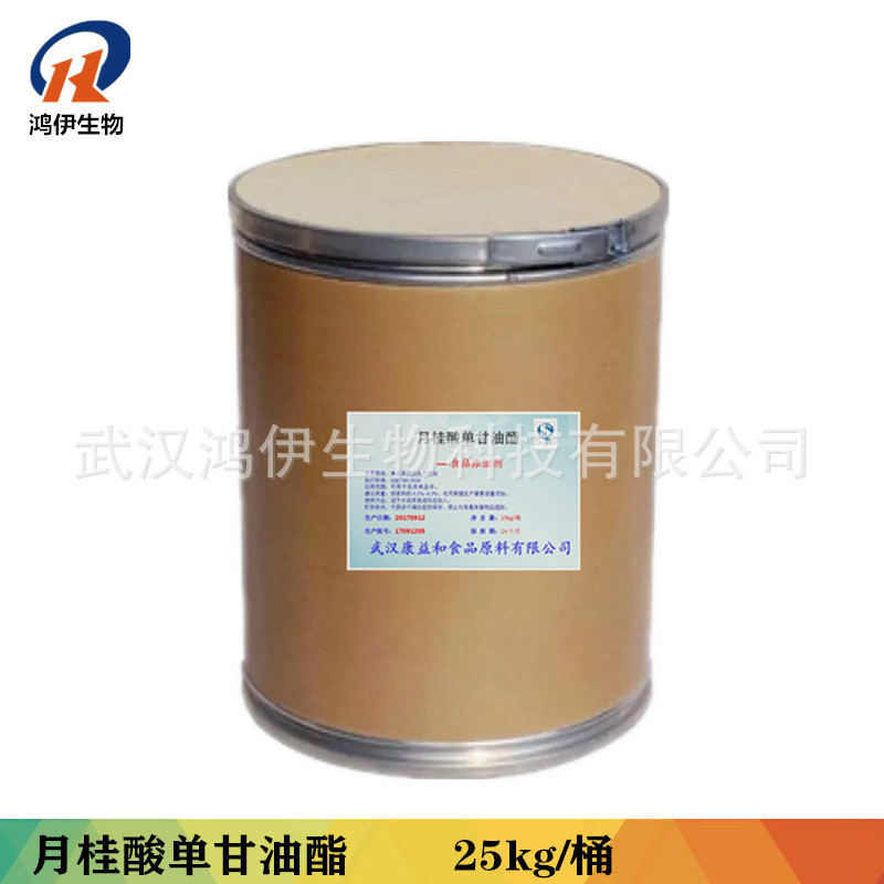 供应食品级 月桂酸单甘油酯 含量99% 25公斤装 证件齐全 价格优惠