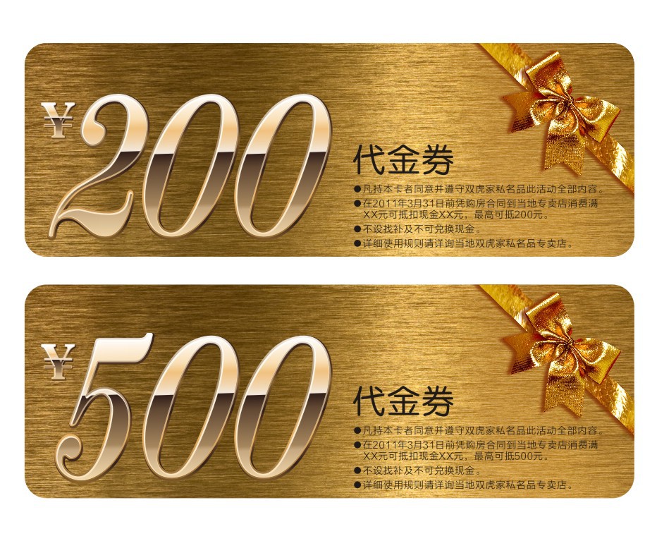 代金券优惠券卷制制作免费设计现金券抵用券入场券消费券-阿里巴巴