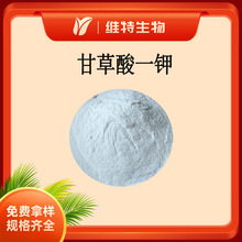甘草提取物 甘草酸一钾 甘草酸含量 HPLC 65% uv98% 现货销售