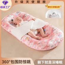 超级工厂婴儿床中床婴儿床防压防惊跳夏季仿生宝宝睡觉安全感神器