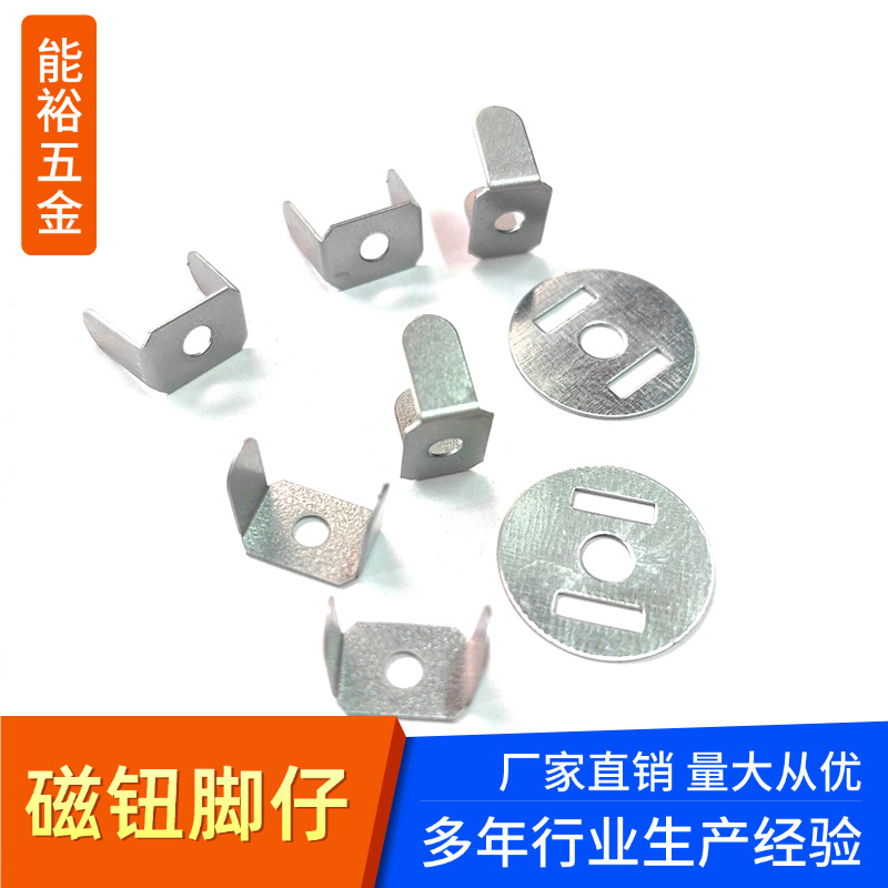 脚仔标牌五金固定配件铁片万能底片金属标牌介子脚扣磁钮镀锌铁片