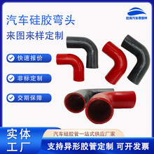 汽车硅胶弯头硅胶管定制厂家45度90度135度180度耐高温夹线硅胶管