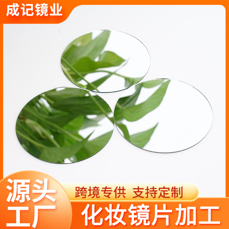 定制玻璃镜片儿童玩具粉饼盒化妆小镜子DIY异型后视镜便携