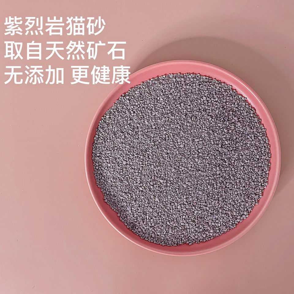猫砂紫裂岩猫砂10斤装秒结团除臭低尘破碎矿石猫沙非膨润土不粘底