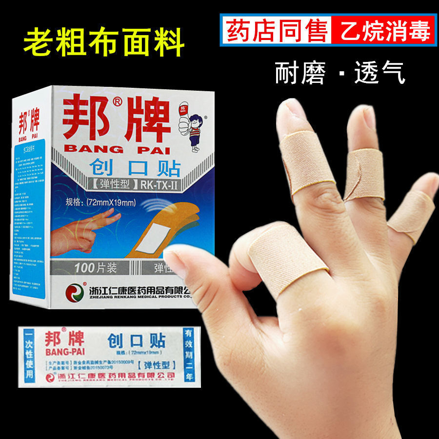 邦牌止血创口贴透气敷贴大号家用防磨脚经典款防水透气创可贴