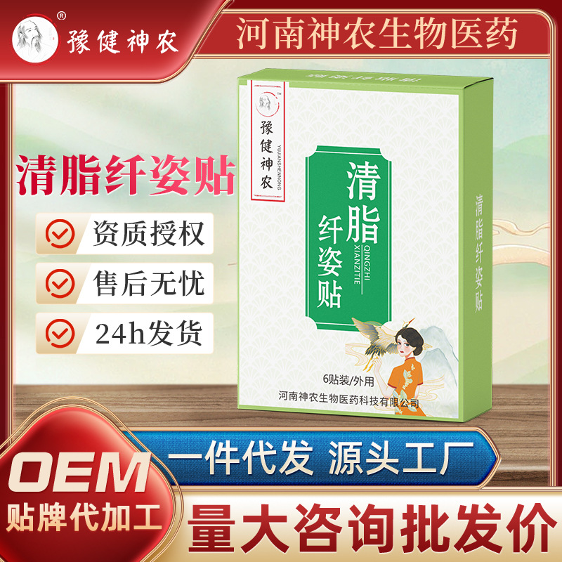 塑身美体减肥贴