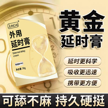 JUNCAI外用延时膏男士外用久战膏久而不麻软膏成人保健品一手货源