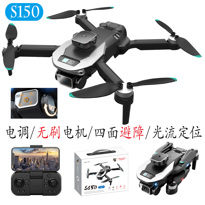 Brushless S150 UAV Four-Side Obstacle Avoidance Optical Flow Positioning S118 Aircraft HD Electrical Adjustment Camera Aircraft