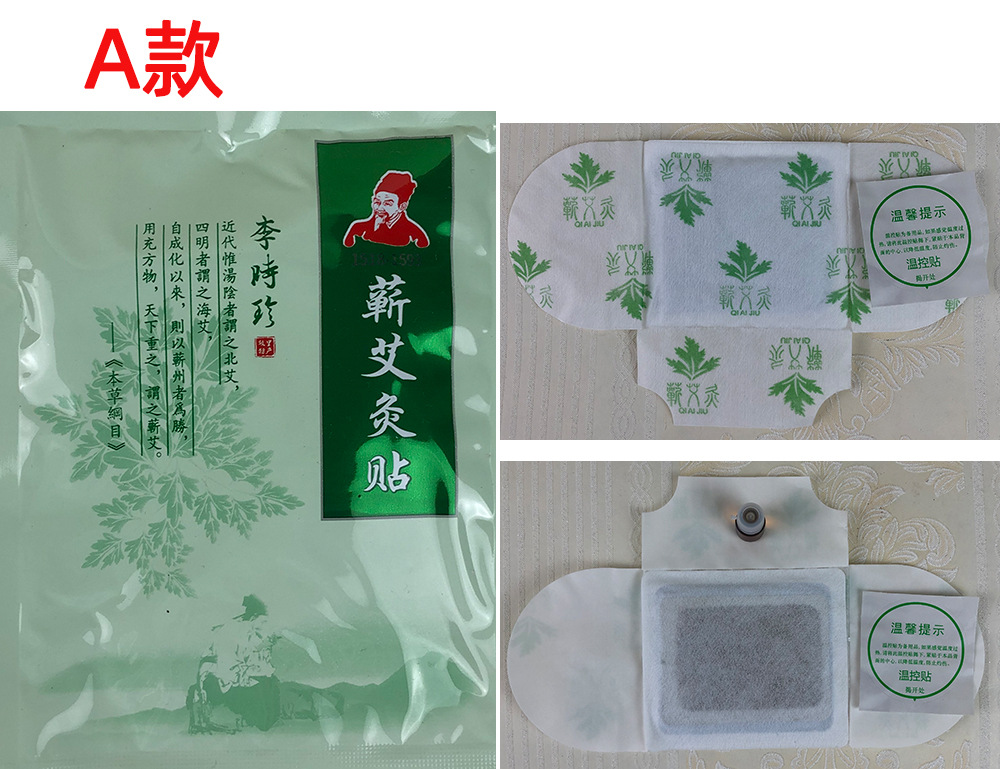 湖北李时珍蕲艾灸贴 艾草宫暖发热贴 精油艾灸贴 颈椎腰腿膝盖贴