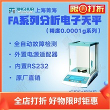 上海菁华/菁海FA2204N分析电子天平FA3104N外校电子称秤 万分之一