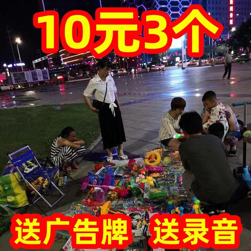 跑江湖摆地摊货源套圈儿童10元3样玩具工厂公园夜市广场批发工厂
